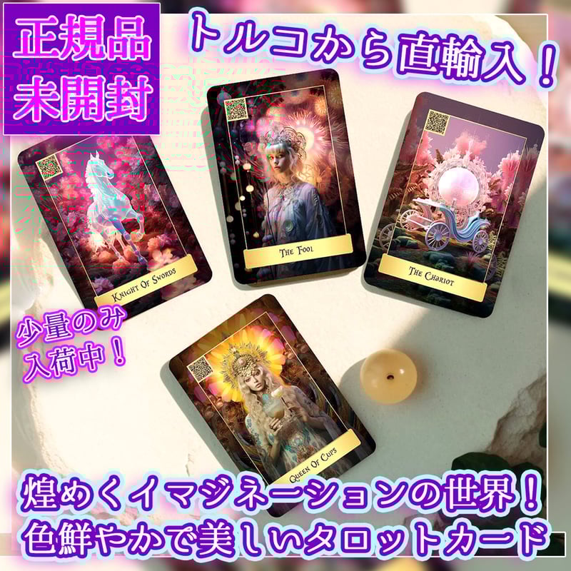 ✨トルコ直輸入✨神秘的な自然を描いたファンタジックなインディーズタロットカード Cosmic Garden Tarot Deck【タロットカード】 | musemuse