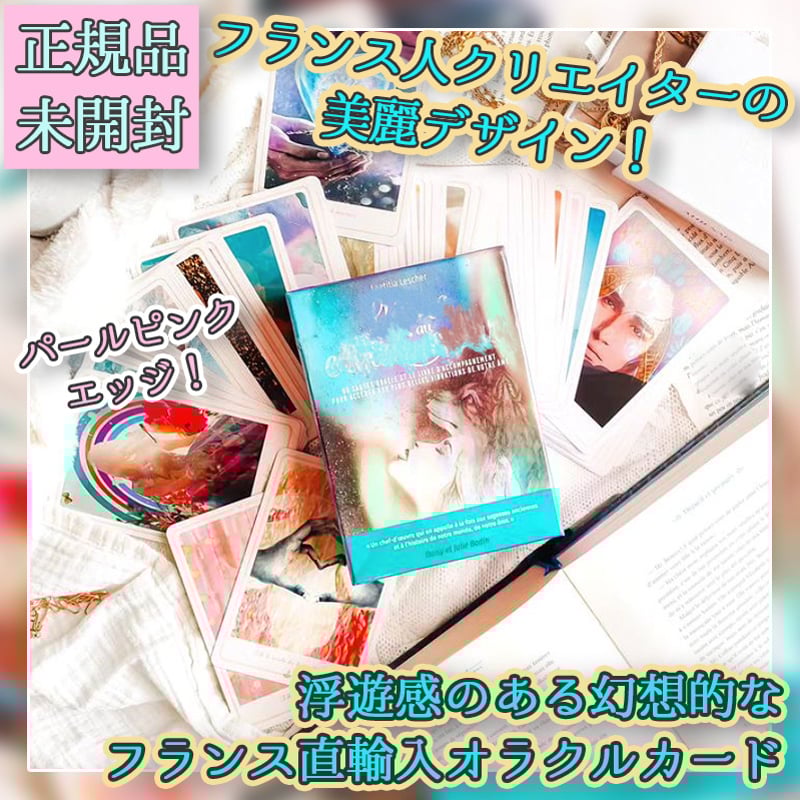 予約商品】【フランス語】L'âme au creux du coeur【オラクル