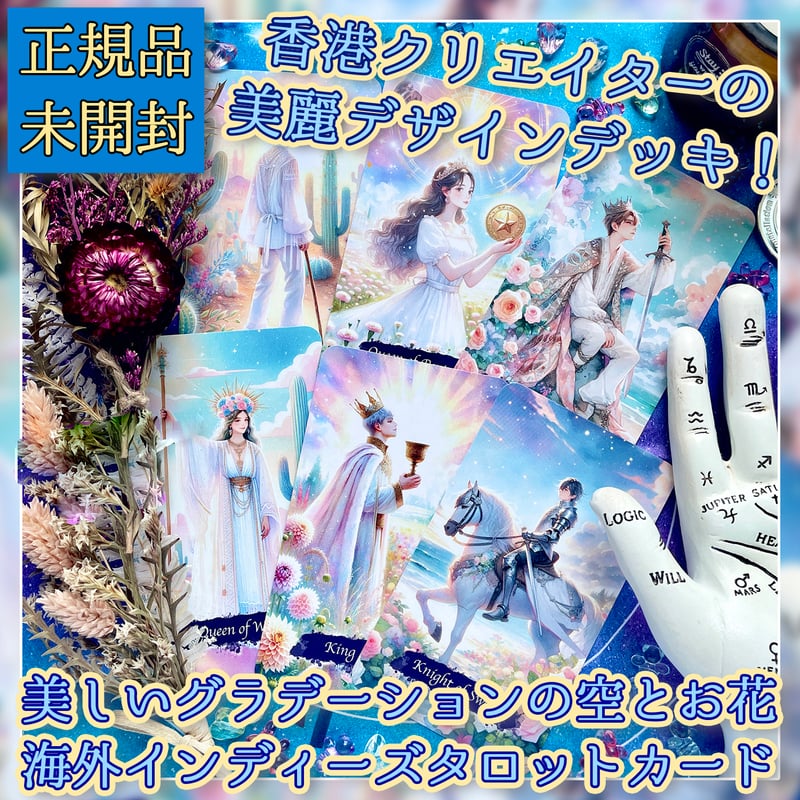 オーロラの花タロットカード【Flowers and Aurora Borealis tarot