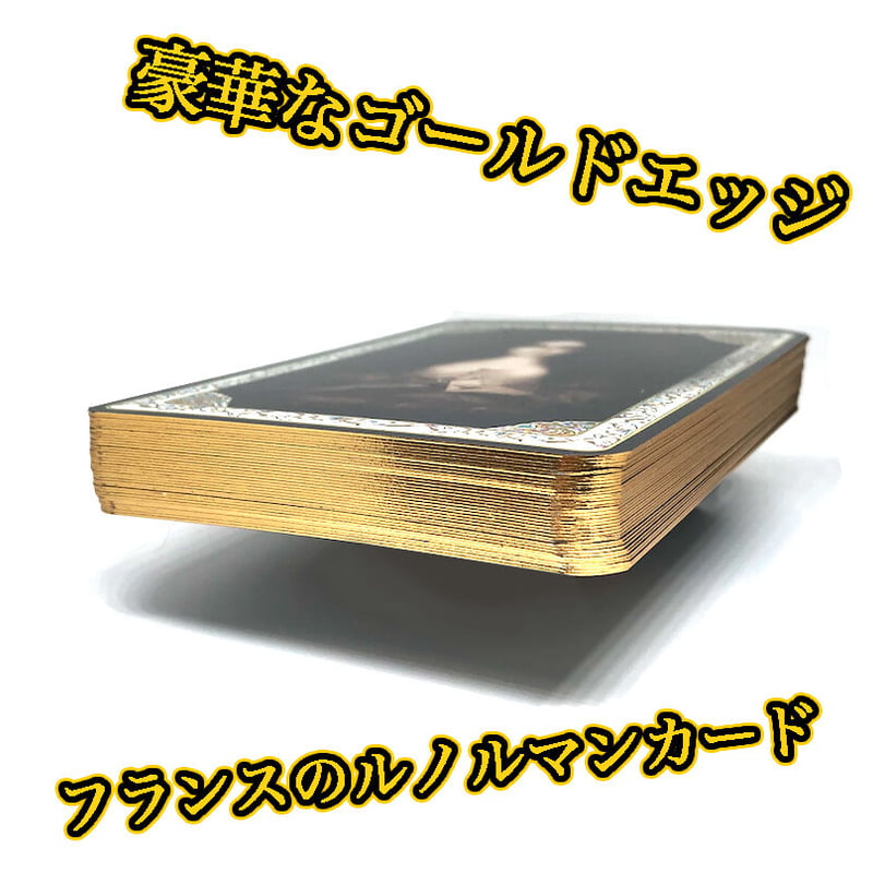 新品未開封★限定版ルノルマンカードデッキ★ゴールドエッジ★ フランス語】ガブリエル・サンチェスのルノルマン【ルノルマンカード