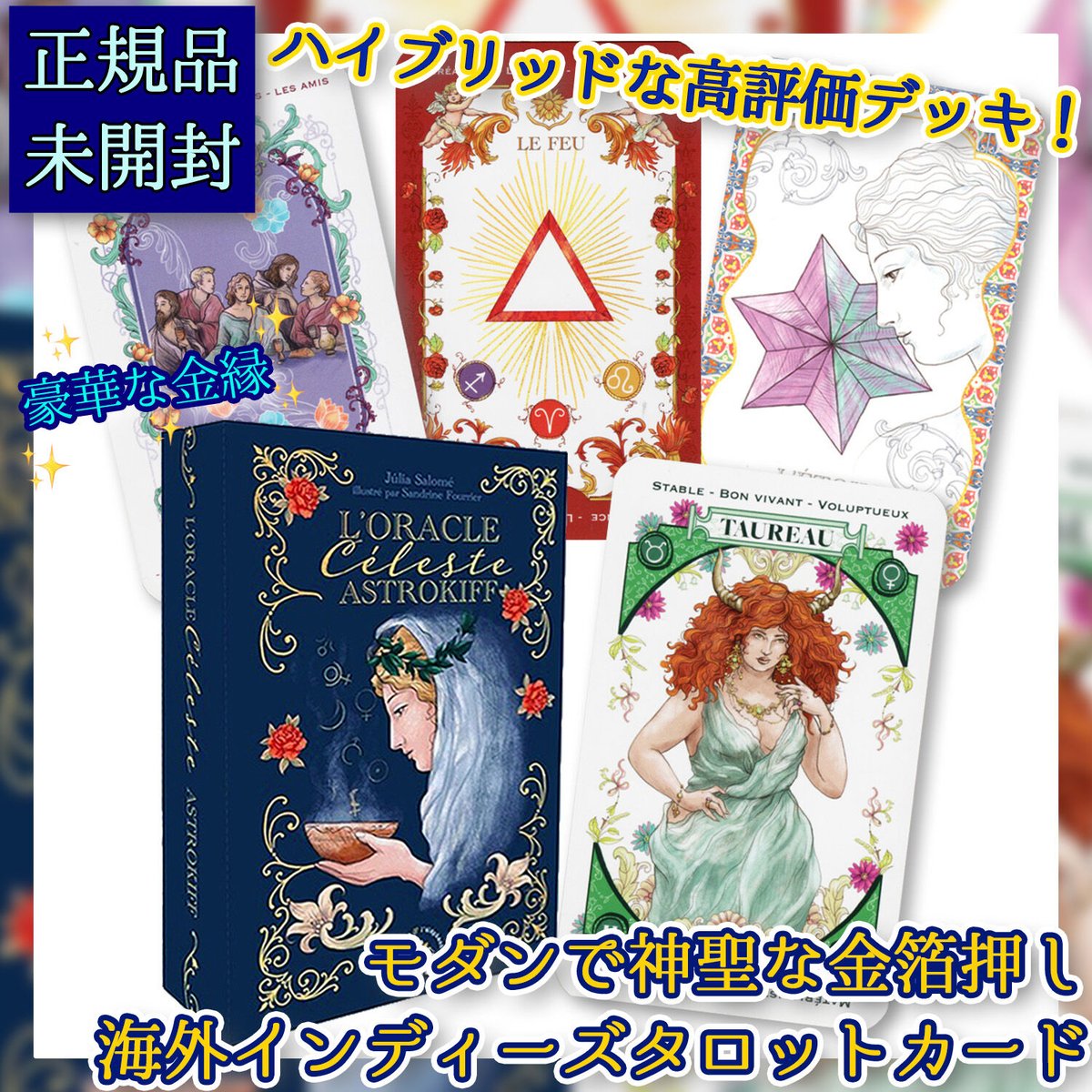 【日本未販売】星座・占星術タロット【フランスタロット】 楽天市場】ザ・スター・タロット The Star Tarot タロットカード