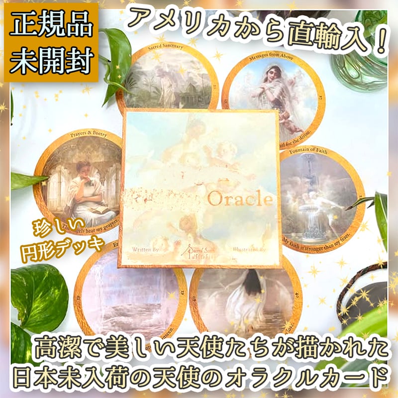 Angelic Realms Oracle【オラクルカード】 | musemuse