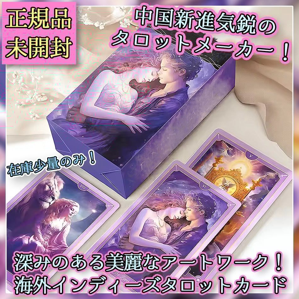 Fantasy Tarot【タロットカード】 | musemuse