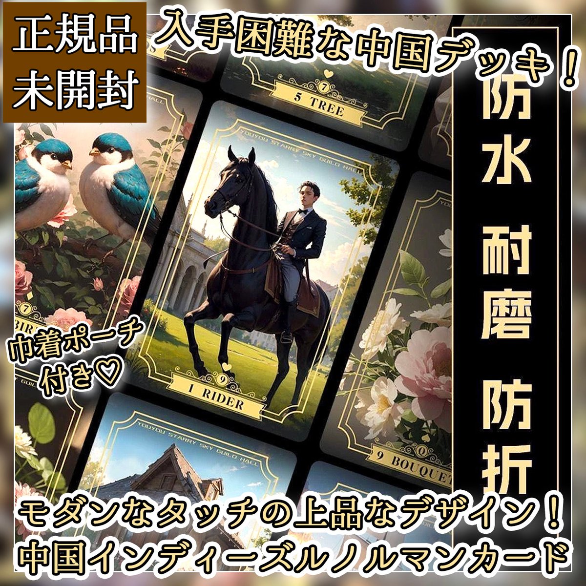 ビューティフルガーデンルノルマンカード | musemuse