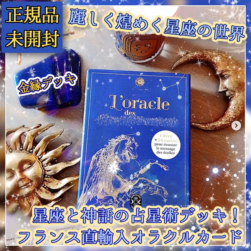 予約商品】【フランス語】L'oracle des Constellations