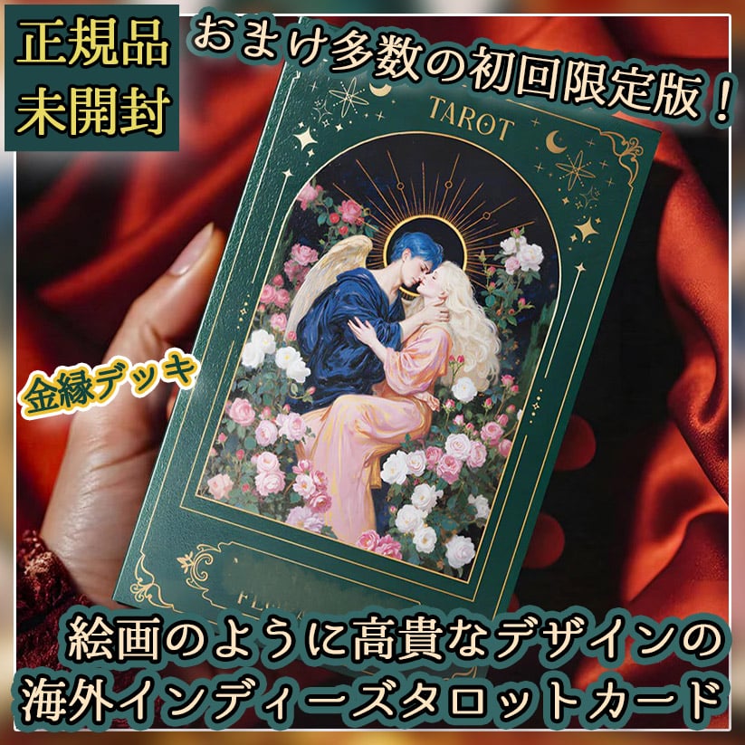 【美品】Slip CD + Blu-ray 2枚組 タロットカード特典付き 限定特典付き】Moonshadow Floral Vow Tarot【タロットカード】 |