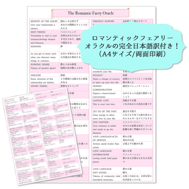 日本語訳つき】The Romantic Faery Oracle【オラクルカード】 | mu