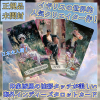 【予約商品】Belle Lumière Tarot【タロットカード】
