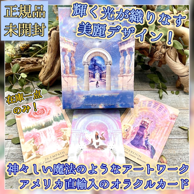 オラクルカード4つセット 鳳凰のオラクルカード『煌札』 惑星×星座（2種/1箱） 占 スピ