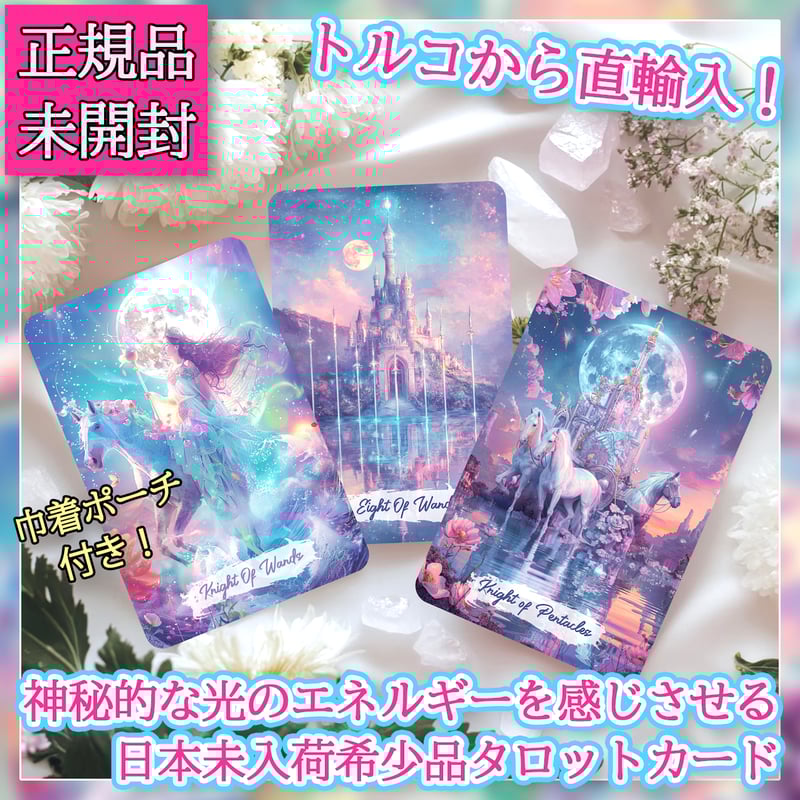 予約商品】Dreamweaver tarot【タロットカード】 | musemuse