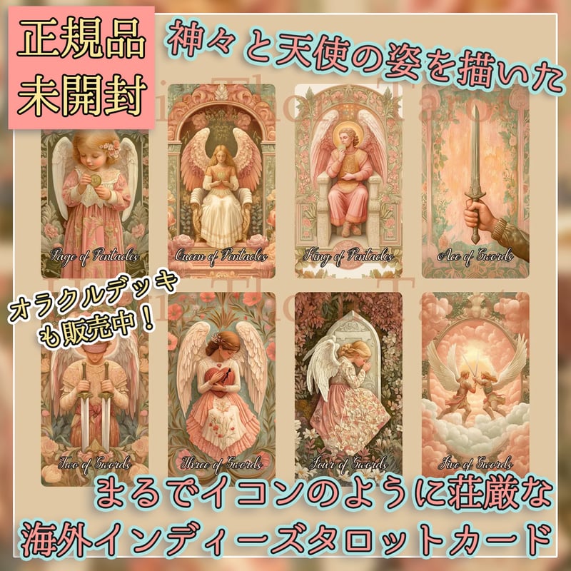 予約商品】Angelic Bloom Tarot【タロットカード】 | musemuse