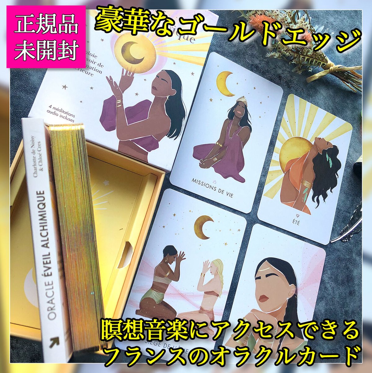 フランス語】錬金術のオラクル【オラクルカード】 | musemuse