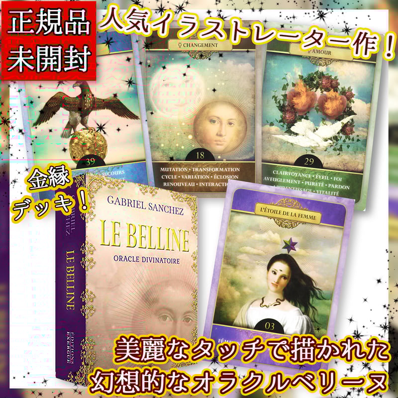 Oracle Belline オラクルカードセット