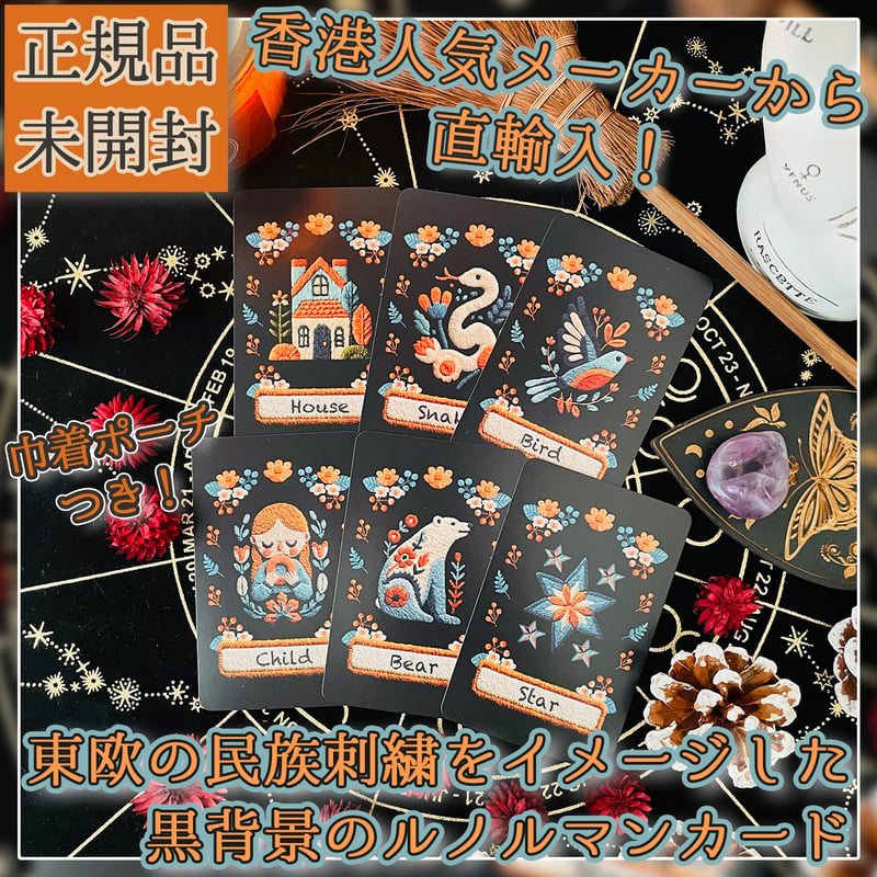 珍しい ルノルマン カード Bohemian Stitch Lenormand ルノルマン