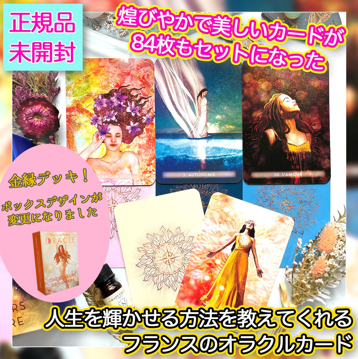 フランス語】光の探求者オラクル【オラクルカード】 | musemuse