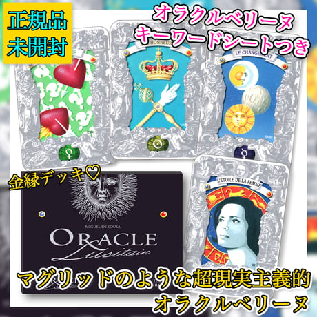 【フランス語】ルシタニアオラクルべリーヌ