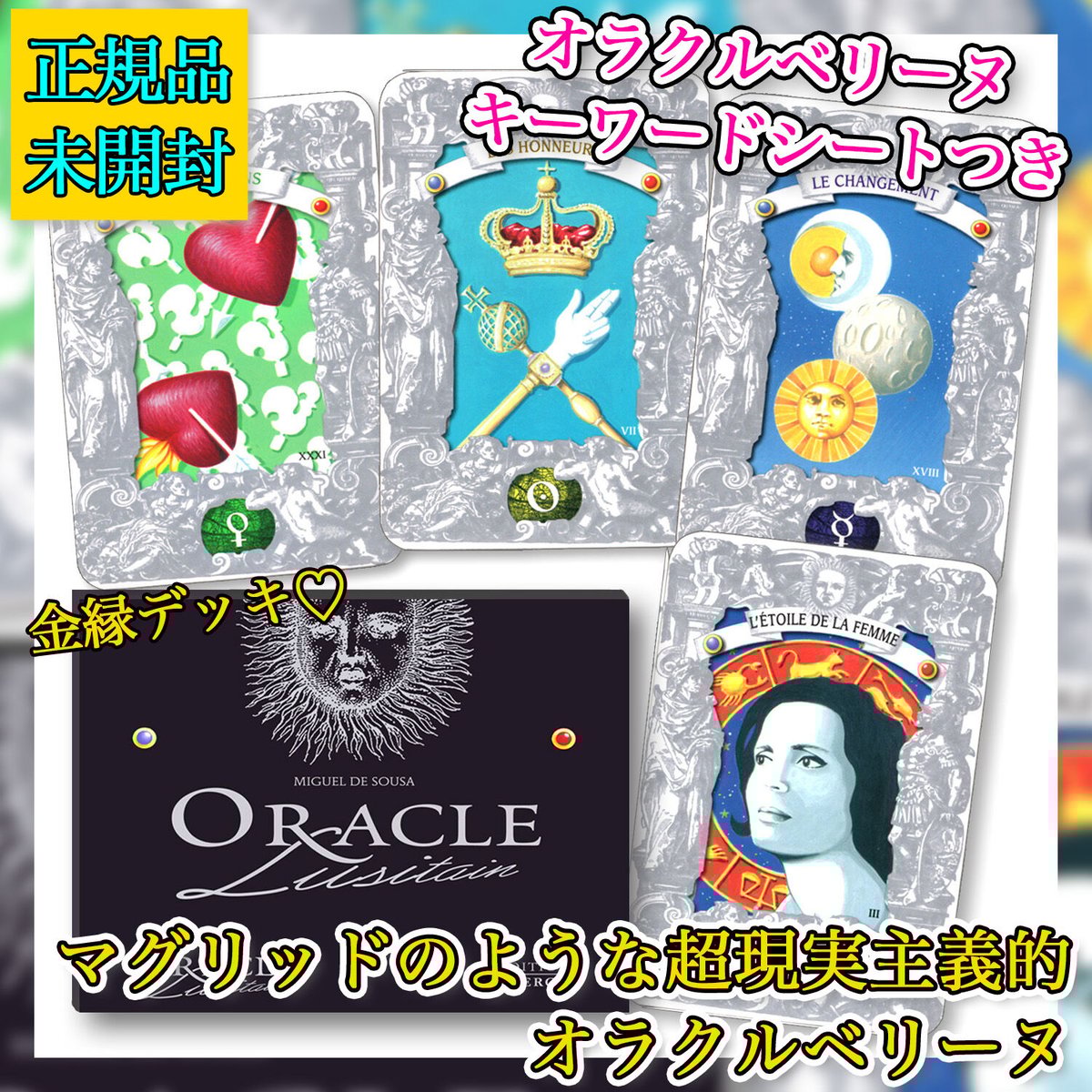 フランス語】ルシタニアオラクルべリーヌ | musemuse