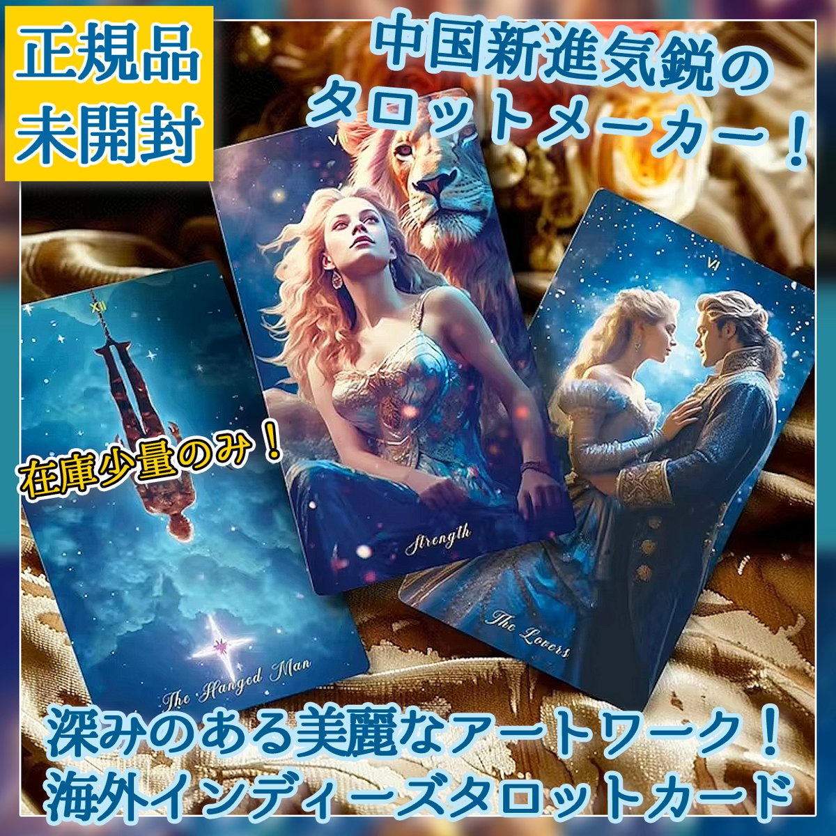予約商品】Star Realm Tarot【タロットカード】 | musemuse