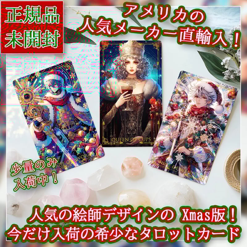 Christmas Tarot Deck【タロットカード】 | musemuse
