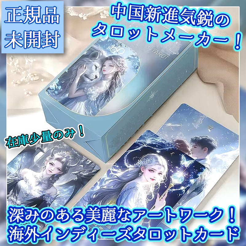 クリスタルラブタロットカード ❤︎ 神秘的なファンタジーアートデッキ ❤︎ ブルー クリスタルラブタロットカード 神秘的なファンタジーアート