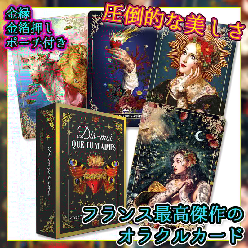 フランス語】Tell me you love me oracle | musemuse フランス語】Tell me you love me oracle | musemuse