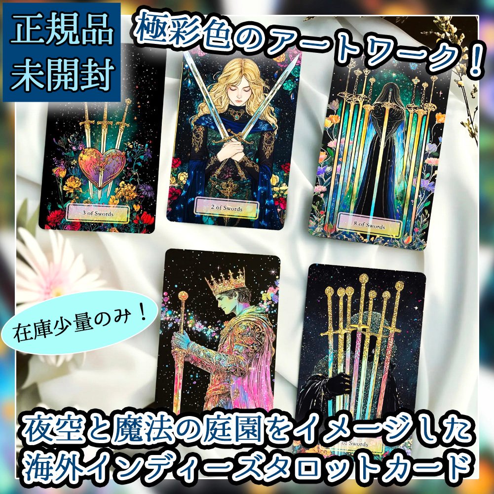 予約商品】Starlit Garden Tarot【タロットカード】 | musemuse