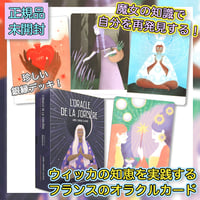 【フランス語】魔女のオラクル【オラクルカード】