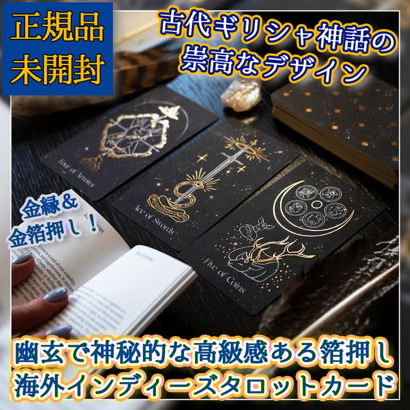 Elysian Tarot【タロットカード】 | musemuse