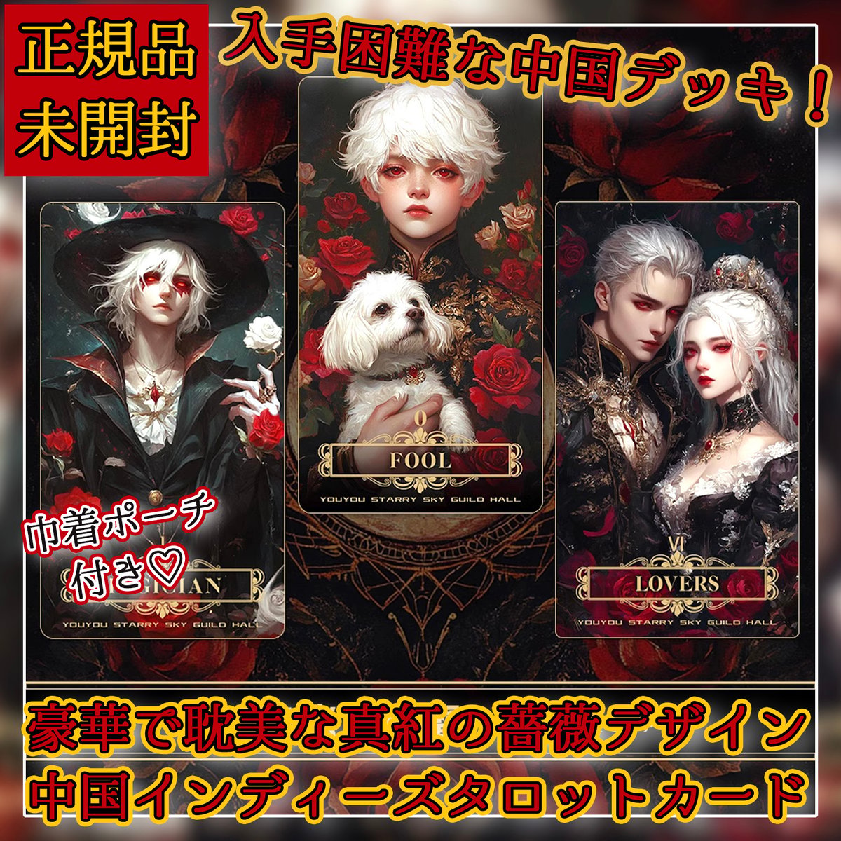 ✨インディーズメーカー✨華やかで気高い女性にぴったりな中国正規品タロットカード ✨インディーズメーカー✨華やかで気高い女性にぴったりな中国正規品