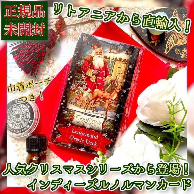 Christmas Lenormand【ルノルマンカード】 | musemuse