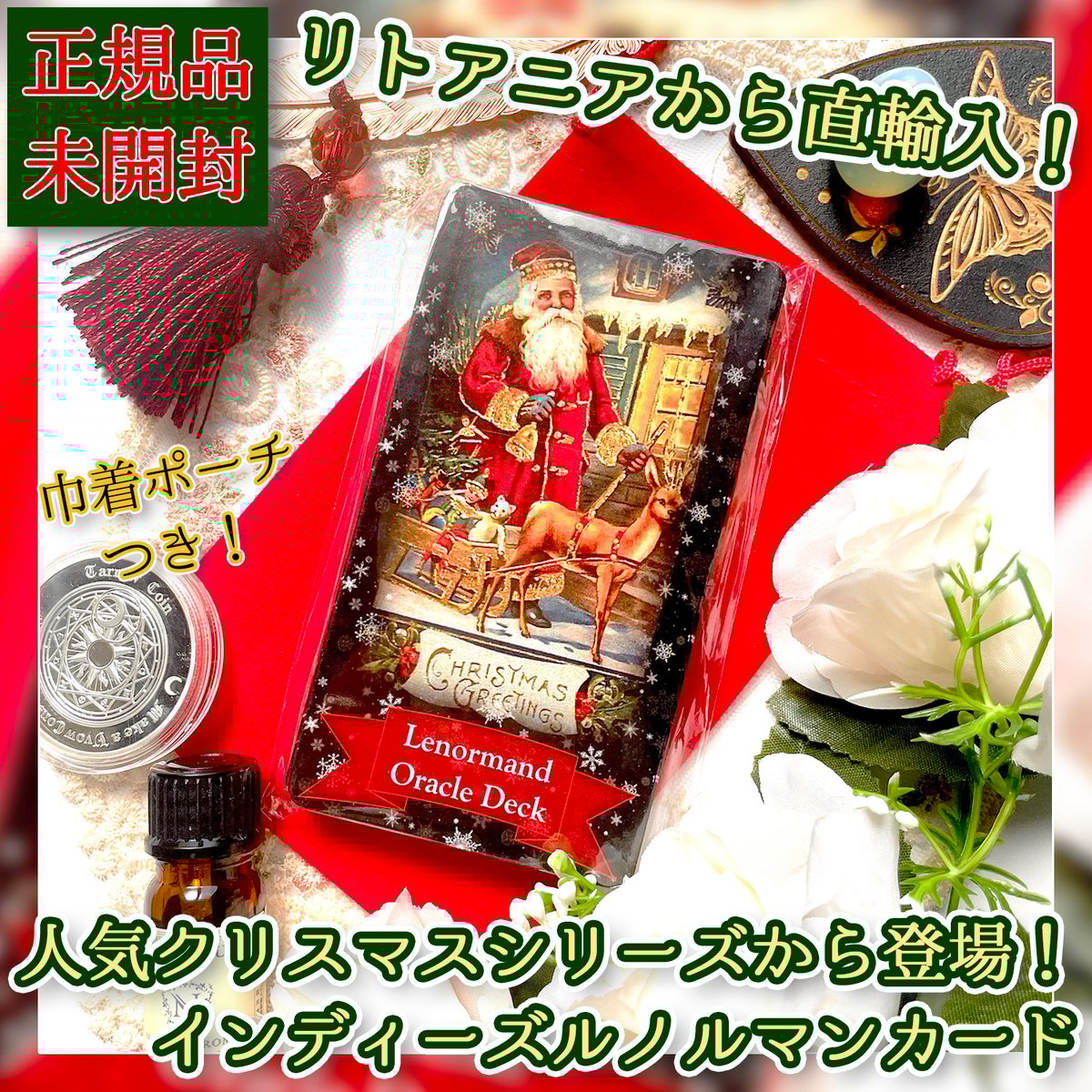 Christmas Lenormand【ルノルマンカード】 | musemuse