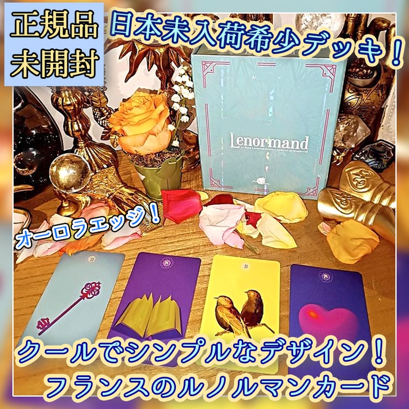 予約商品】Prisma Lenormand【ルノルマンカード】 | musemuse