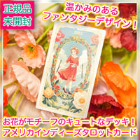 Flower Spirit Tarot【タロットカード】