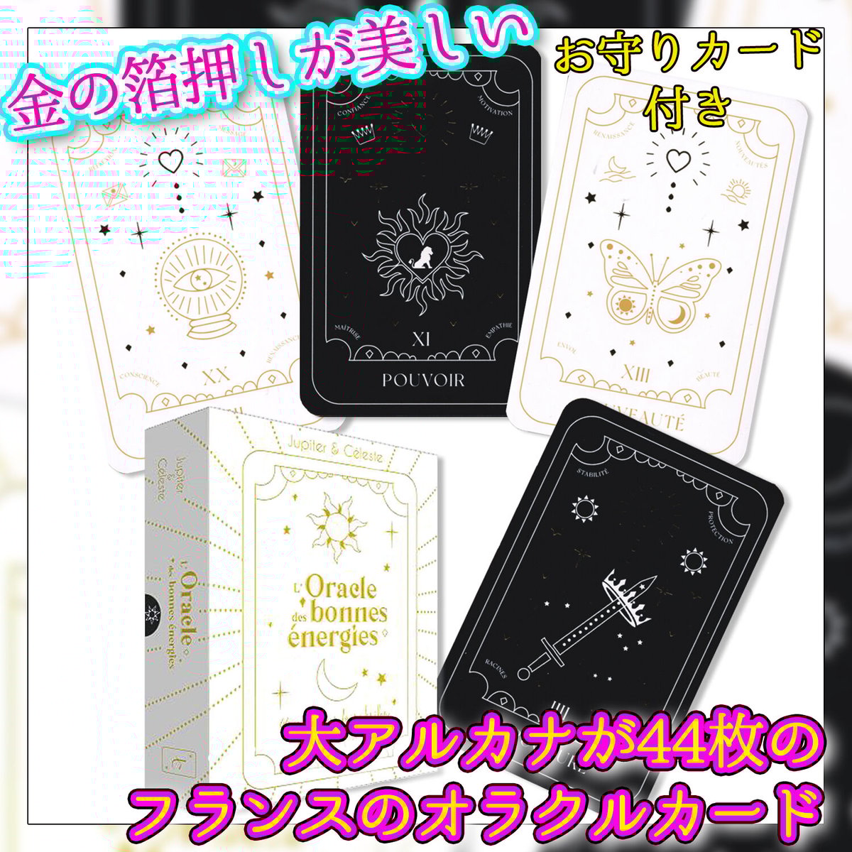 フランス語】グッドエネルギーのオラクル【オラクルカード】 | musemuse