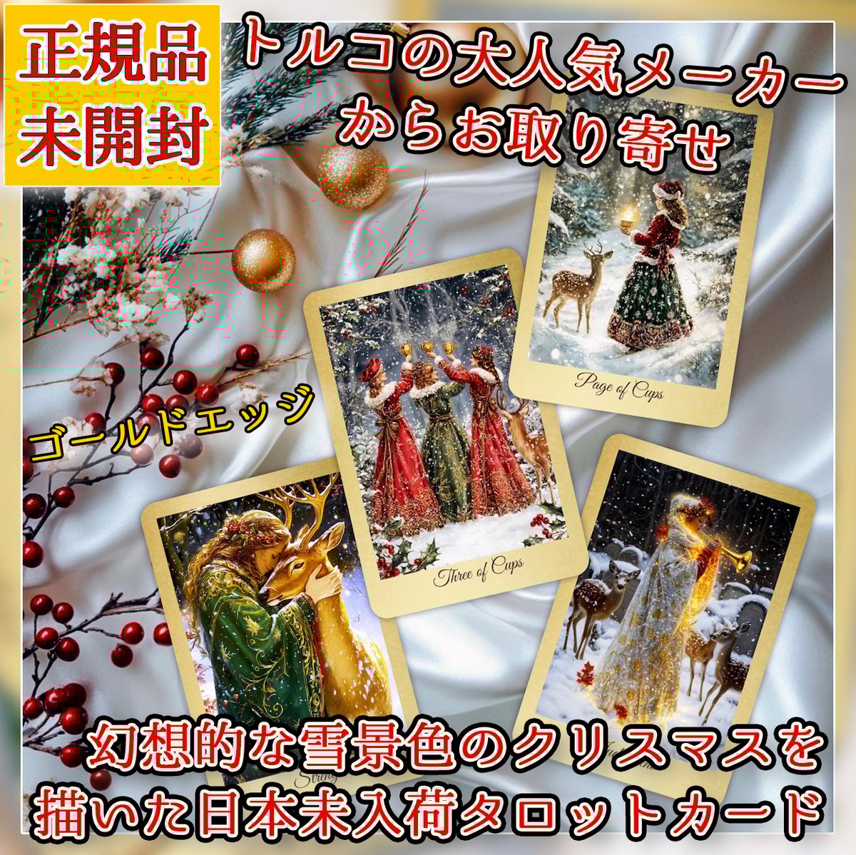 Christmas Eve Tarot Deck【タロットカード】 | musemuse