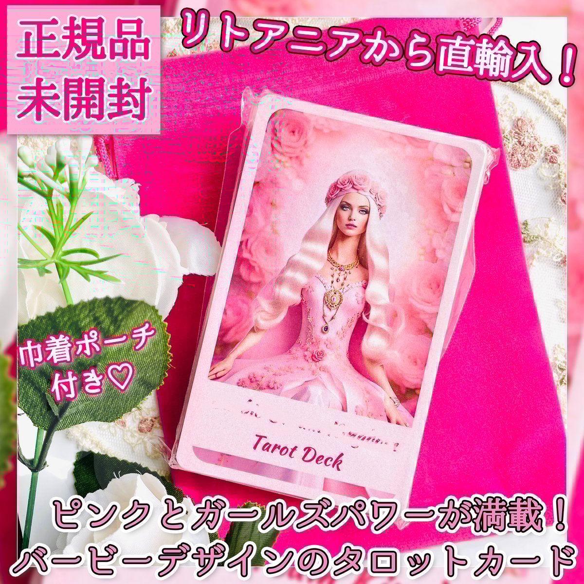 Barbie Dreamland Tarot Deck【タロットカード】 | musemuse