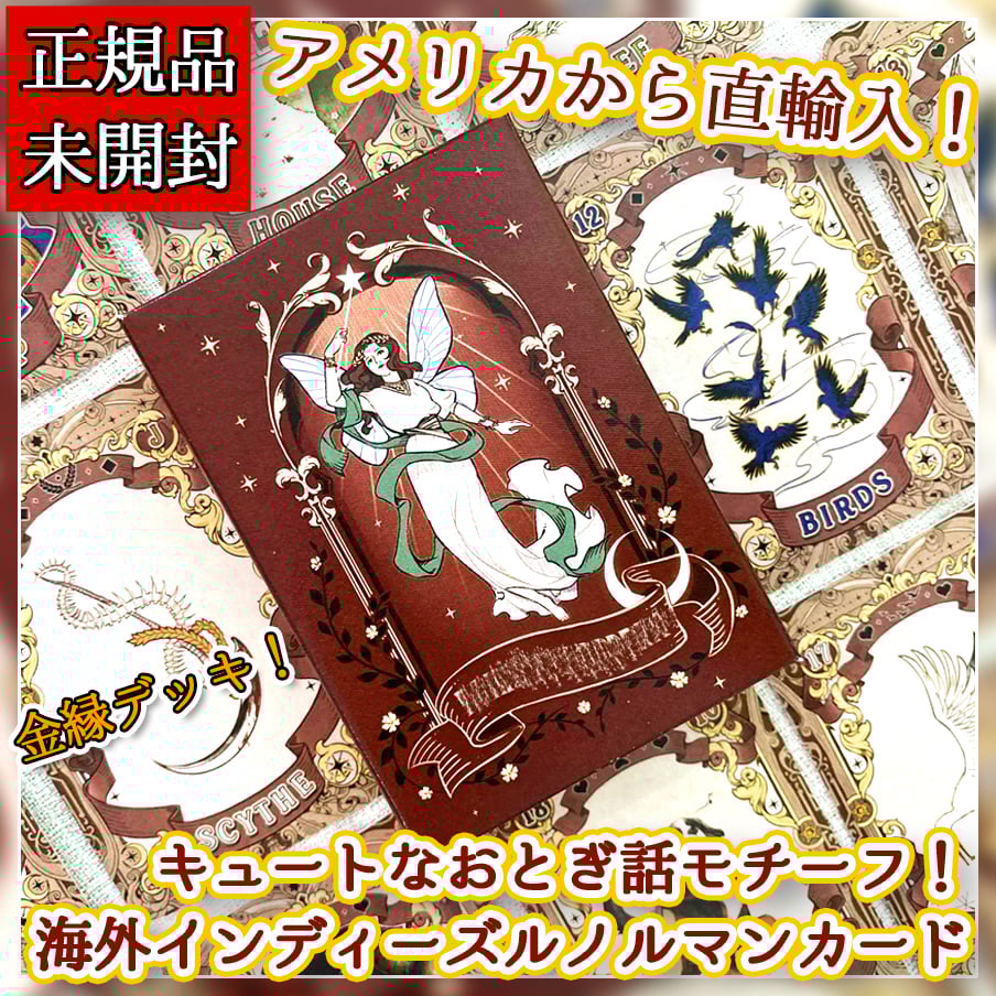 【正規品ルノルマンカード】ドイツのインディーズ✨入手困難品✨クラシックルノルマン Amazon.co.jp: ドイツのインディーズデッキ日本未入荷