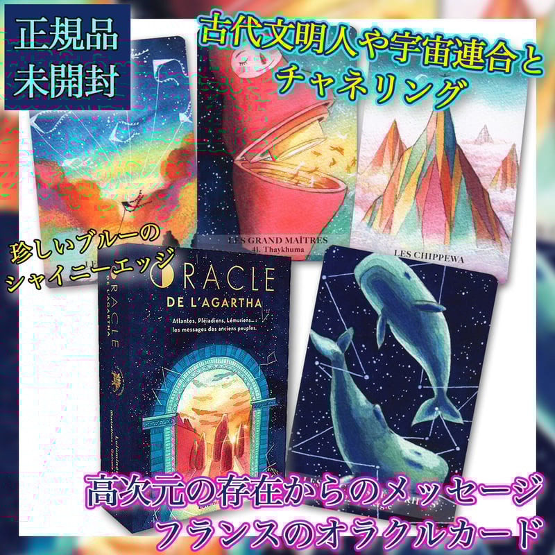 フランス語】アガルタのオラクル【オラクルカード】 | musemuse