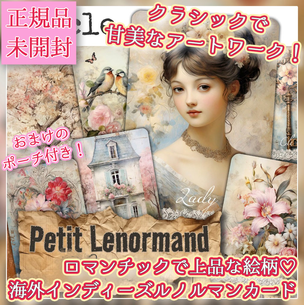 【予約商品】LOUISE lenormand【ルノルマンカード】 | musemuse