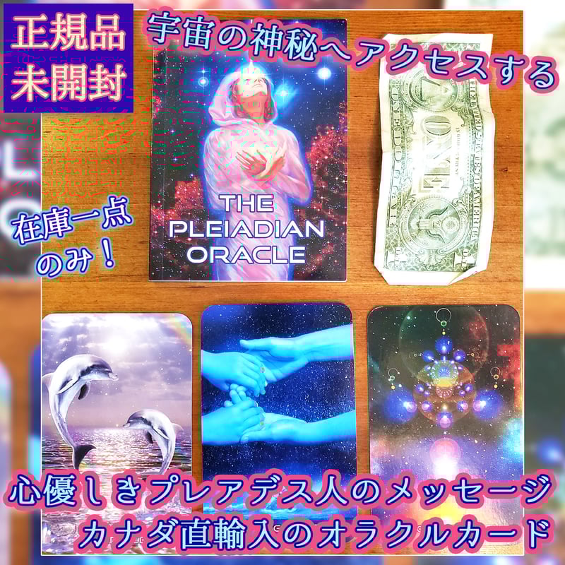 予約商品】The Pleiadian StarSeed Oracle Deck【オラクルカー