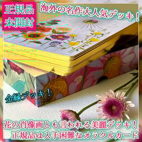 フラワー　メディスン　オラクルカード フラワーメディスン オラクルデッキ 