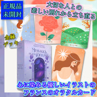【フランス語】故人からのメッセージ【オラクルカード】