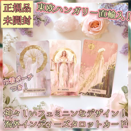 再入荷なし！ラスト１点【正規品タロットカード】美麗インディーズ✨夢物語のタロット 再入荷なし！ラスト1点【正規品タロットカード】美麗インディーズ✨夢