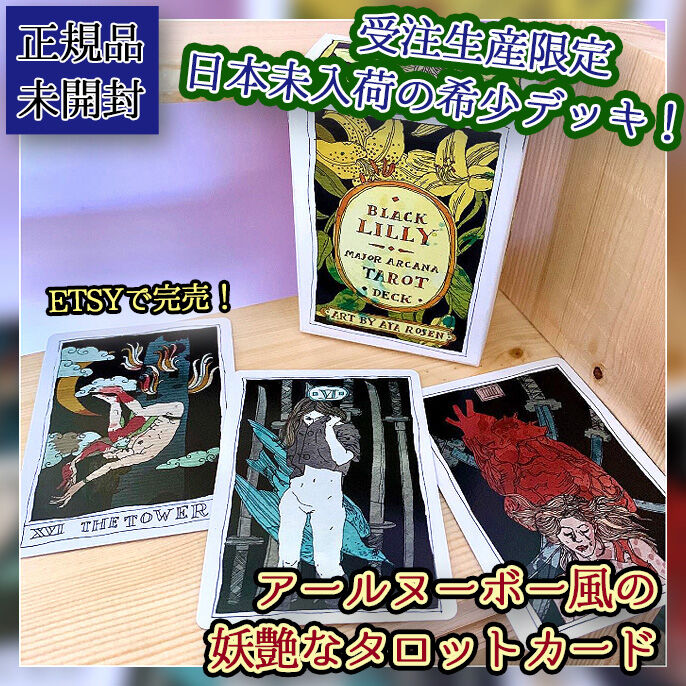 予約商品】Black Lilly Tarot【タロットカード】 | musemuse