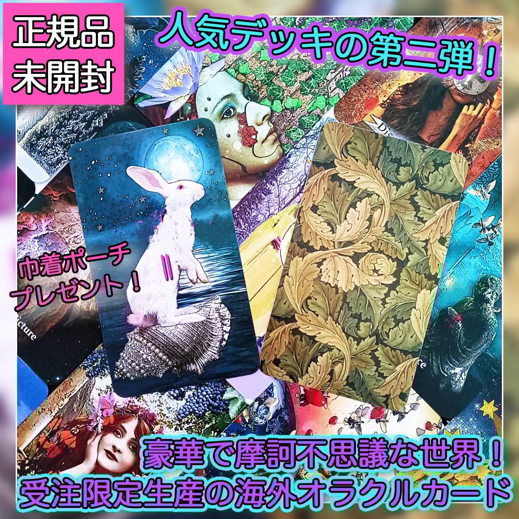 2作目】The White Rabbit OracleⅡ【オラクルカード】 | musemuse