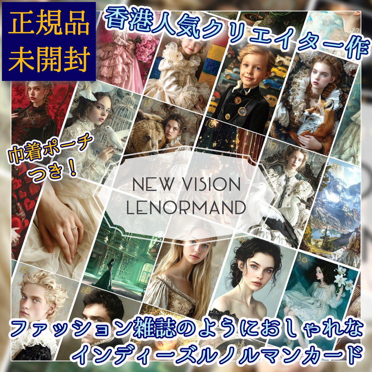 New vision Lenormand【ルノルマンカード】 | musemuse