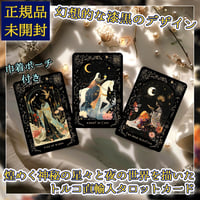 Midnight Garden Tarot【タロットカード】