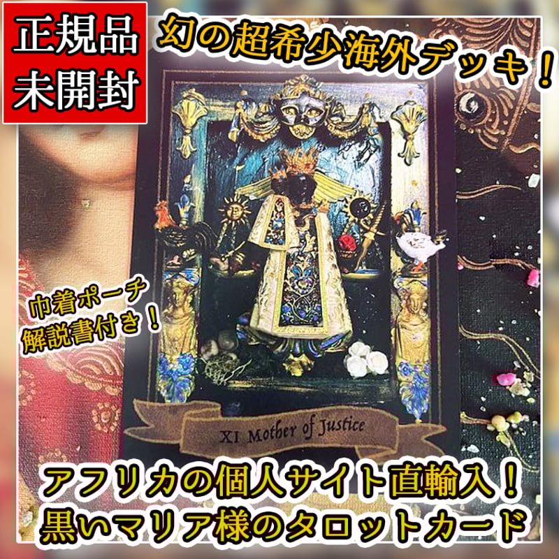 予約商品】Mysteries of the Black Madonna tarot【タロット