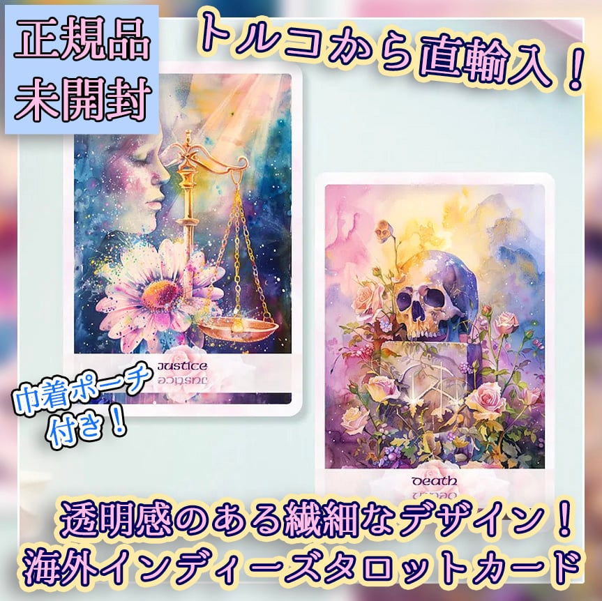 正規品タロットカード】限定1点✨激レア品！トルコインディーズ