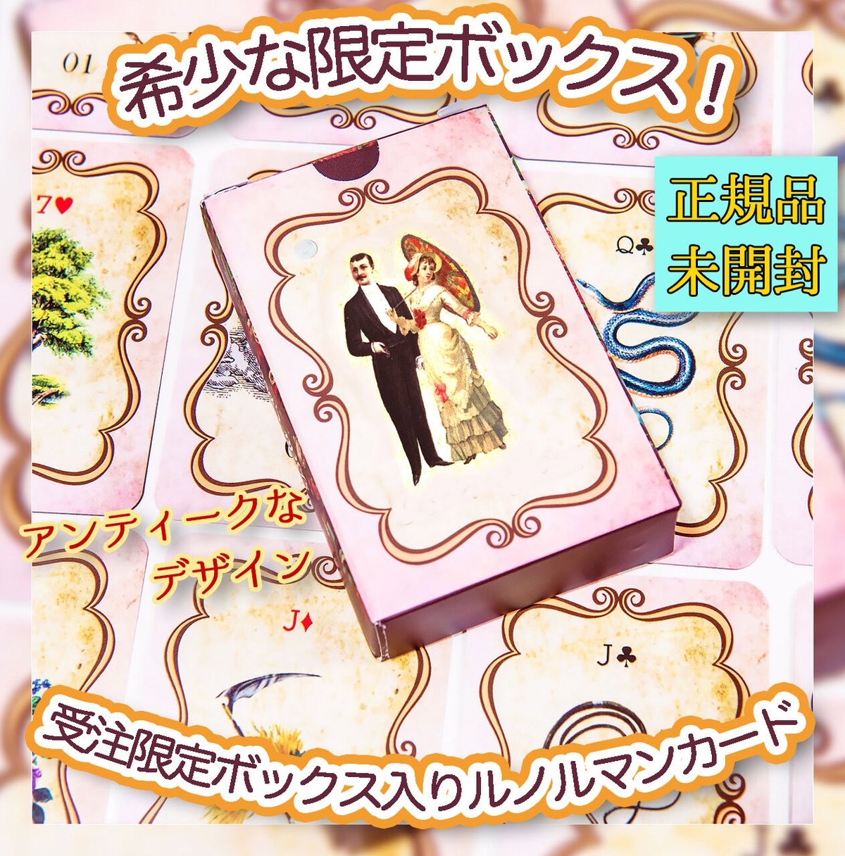 予約商品】🇧🇷ベルエポック・ルノルマン【ルノルマンカード